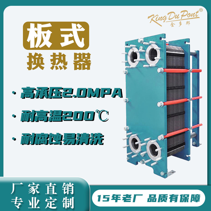 不锈钢板式换热器钛水油冷热交换器 蒸汽板式冷凝器厂家定制直供
