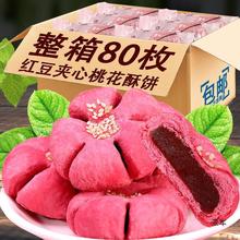 桃花酥樱花饼中式传统糕点心提亲订婚结婚摆盘喜饼网红休闲零食品