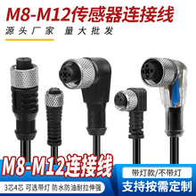 M8/M12优质PVC传感器连接线3芯4芯5芯航空插头线直插弯插带灯线缆