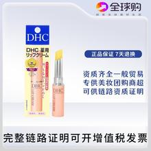 DH/C润唇膏日本正品滋润保湿护唇膏补水去死皮放干裂橄榄唇膜1.5g