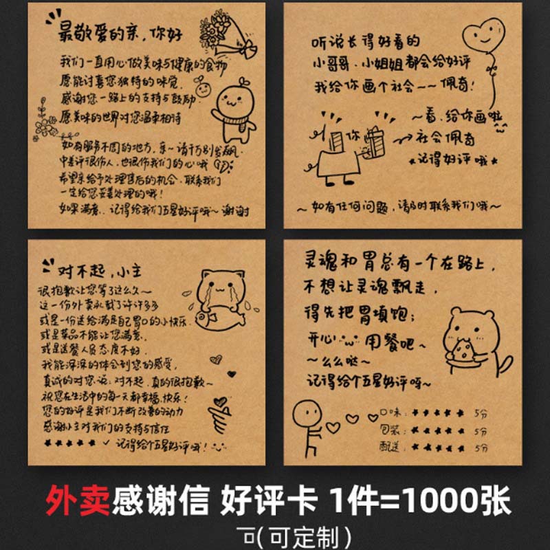 外卖好评价卡小纸条感谢信定制五星创意贴心歉意卡牛皮纸感谢信卡