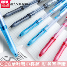 晨光细中性笔灵智碳素笔全针管头0.38mm黑色签字笔学生学习用品商