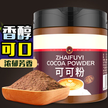 生可可粉k可粉烘焙专用冲饮低碱化脱脂奶茶店无糖精食用巧克力粉