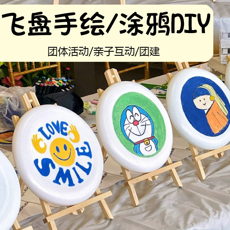 手绘飞盘diy材料包儿童幼儿园手工彩绘绘画涂鸦亲子户外玩具飞碟