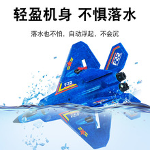 跨境海陆空防水遥控飞机HW32F22滑翔机EPP泡沫固定翼玩具飞机批发