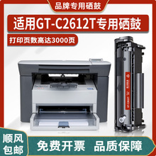 GT-C2612T/CRG303/FX9/FX10硒鼓适用惠普HP M1005打印机墨盒粉盒