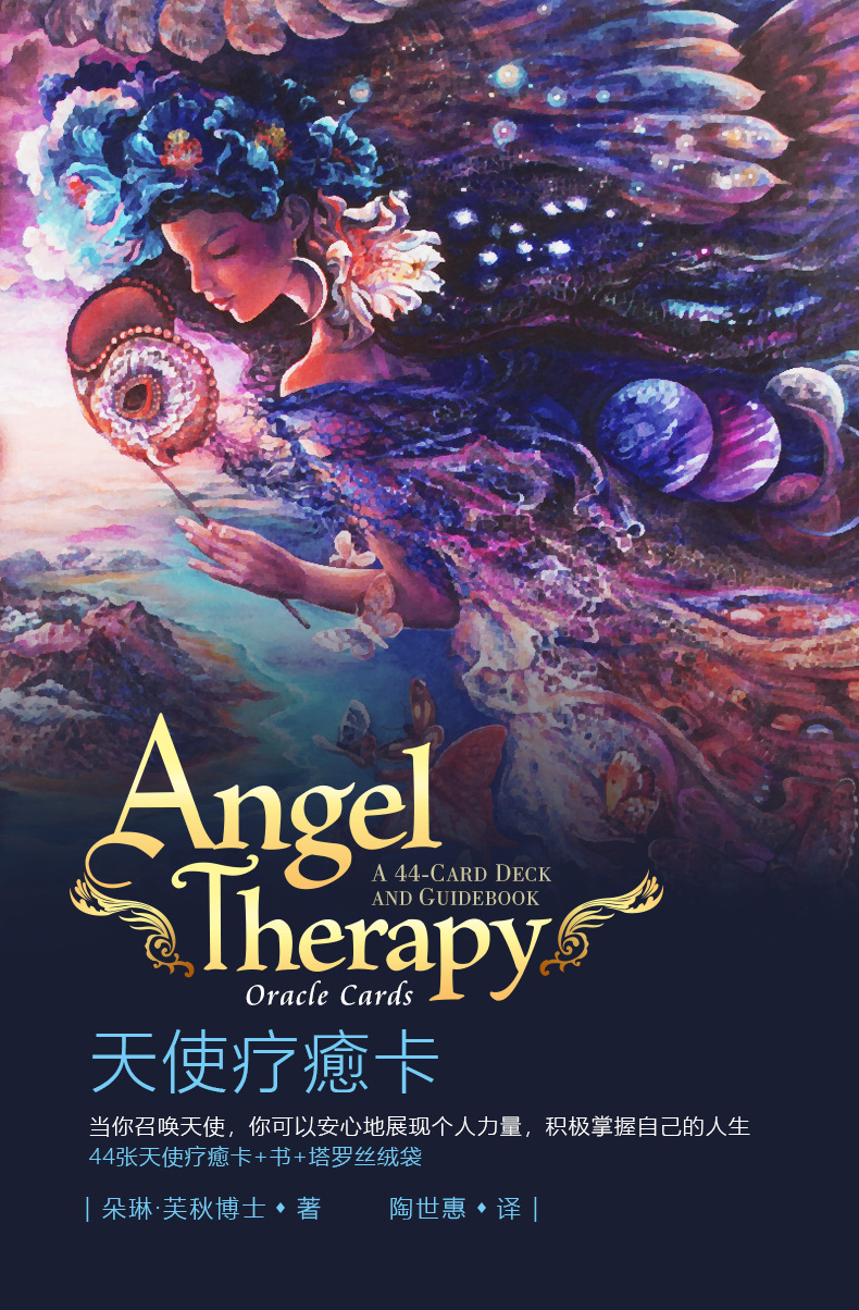 正版朵琳芙秋天使疗愈卡塔罗牌心理健康正能量疗愈人际关系 工作