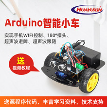 华宇芯兼容Arduino小车套件 寻迹避障无线遥控ESP8266机器人小车