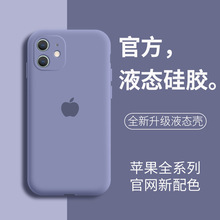 适用iPhone11液态硅胶15手机壳13苹果14Pro保护壳12软壳7/8新款xr