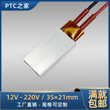 陶瓷加热片12V~220V恒温PTC铝壳陶瓷加热器板/发热片保温潮35