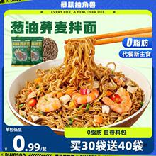 荞麦面免煮减0脂肪葱油拌面带料包方便泡无面糖精减低主食品代餐