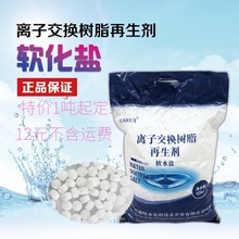 软水盐批发交换树脂再生剂透析中盐软水机专用工业锅炉10kg水处理