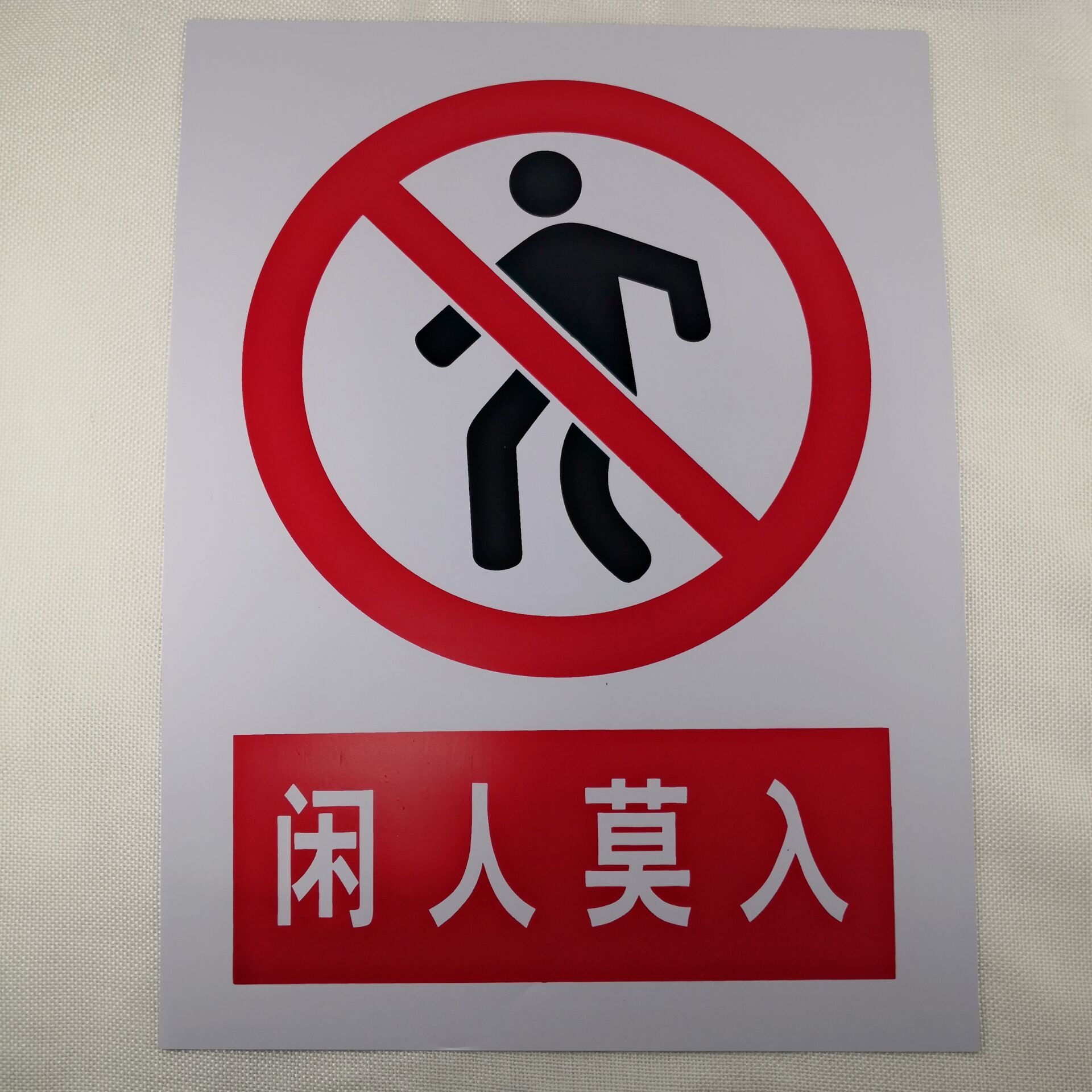厂家直销安全警示牌标志牌指示牌pp材质uv印刷