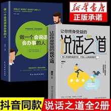 让你终身受益的说话之道 会说话之道情绪自控情绪管理的书籍