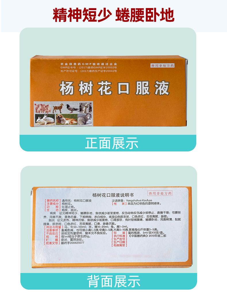 兽用杨树花口服液 兽药批发杨树花口服液杨树花粗提取物 现货直发