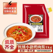 韩式烤肉蘸酱商用餐饮装韩国烤肉酱烧烤调味酱蒜蓉辣酱生菜蘸酱