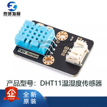 T&H Sensor DHT11温湿度传感器模块单总线通信 PH2.0-3pin接口