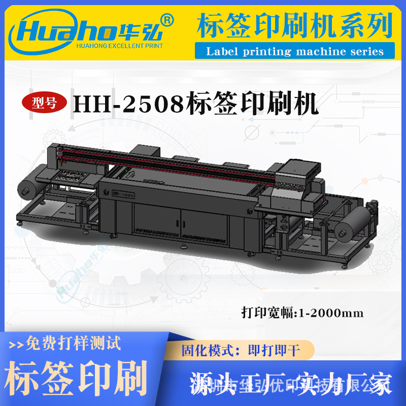 华弘薄膜uv打印机 全张薄膜胶印印刷机pet薄膜标签印刷机设备厂家