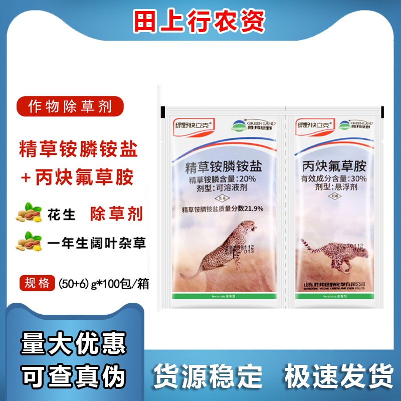 胜邦绿野 快立克 20%精草铵膦30%丙炔氟草胺一年生阔叶杂草除草剂