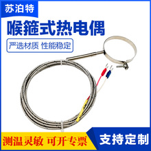 K型热电偶抱箍式贴片温度传感器塑机喷嘴测温线喉箍圆圈E型热电阻