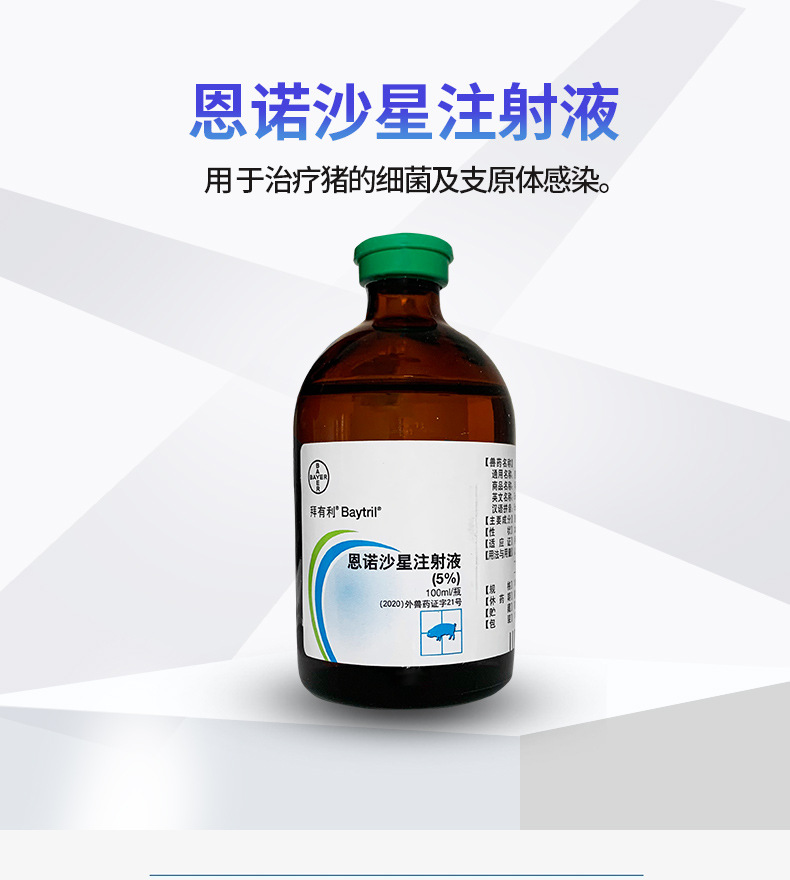 兽药拜耳拜有利5%恩诺沙星注射液抗菌消炎进口猪宠物猫狗肺炎腹泻