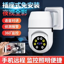 新品插头监控摄像头WiFi无线家用夜视全彩红外200W超清网络监控器