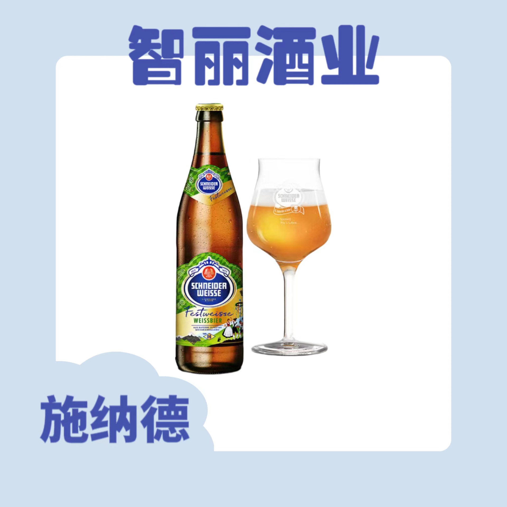 施纳德啤酒5号多花小麦啤酒施耐德5号德国进口精酿500ml瓶装-阿里巴巴