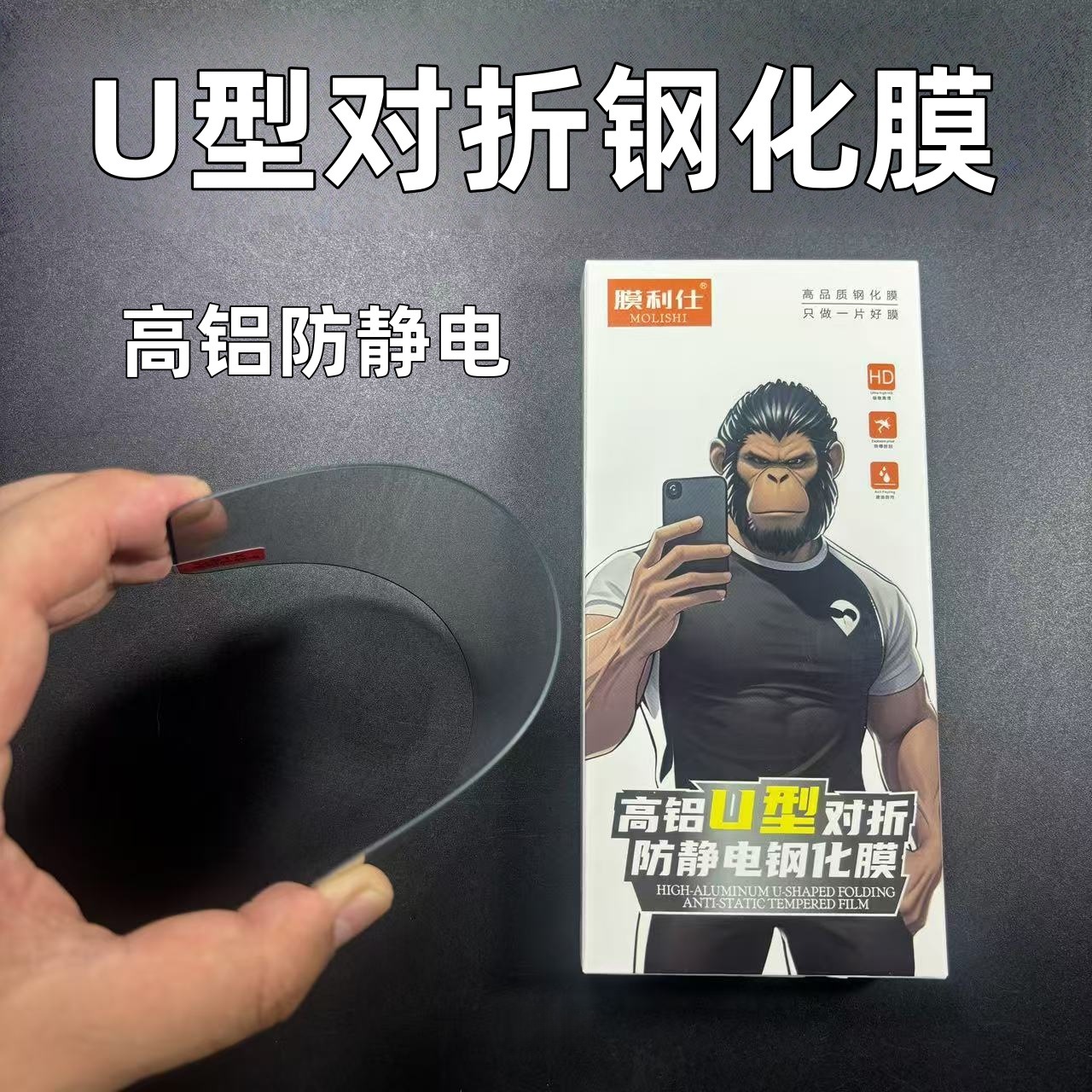 U型钢化膜法箱适用苹果安卓全屏高铝防静电夜市摆摊贴膜智能找膜
