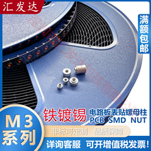 铁镀锡SMTSO-M3系列卷带盘装自动贴片螺母PCB焊锡螺丝柱厂家直销
