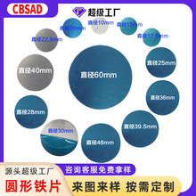 厂家铁片定制圆形铁片车载手机支架背贴铁片礼盒磁吸贴片批发加工