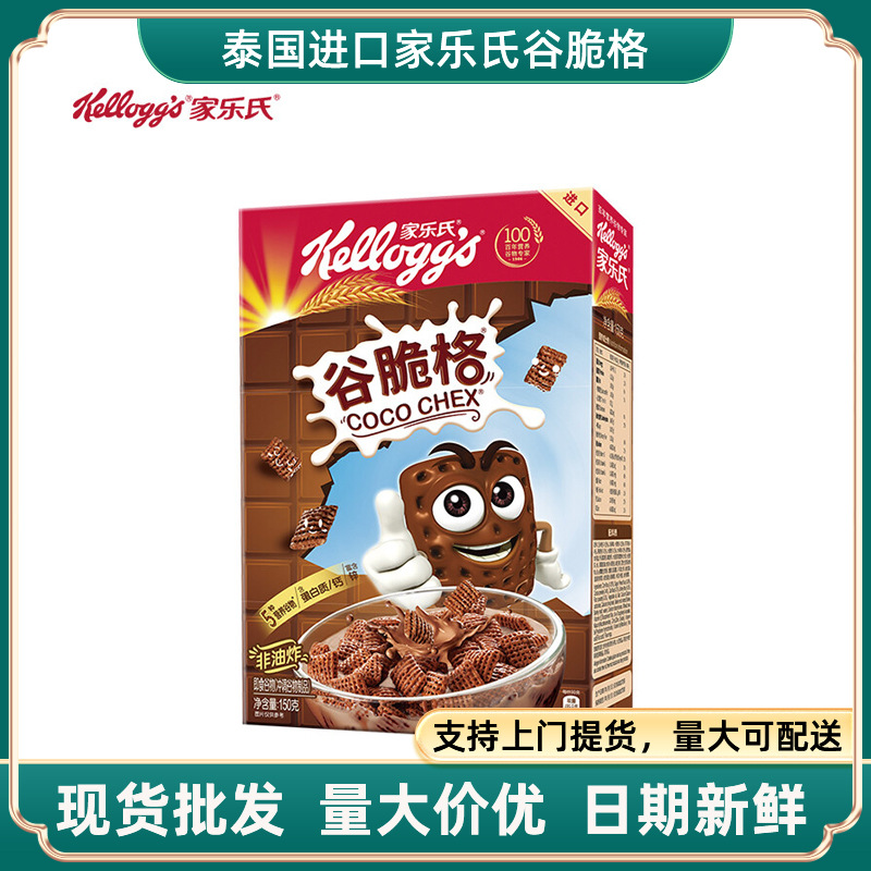 家乐氏Kellogg’s进口食品谷脆格150g 儿童营养早餐谷物麦片批发