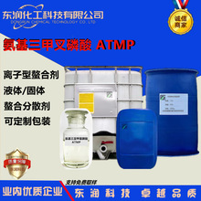 氨基三甲叉磷酸ATMP工业循环冷却水缓蚀阻垢剂ATMP氨基三甲叉磷酸