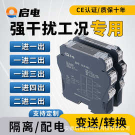 直流信号隔离器隔离栅一进二出电流电压变送器分配转化模块4-20mA