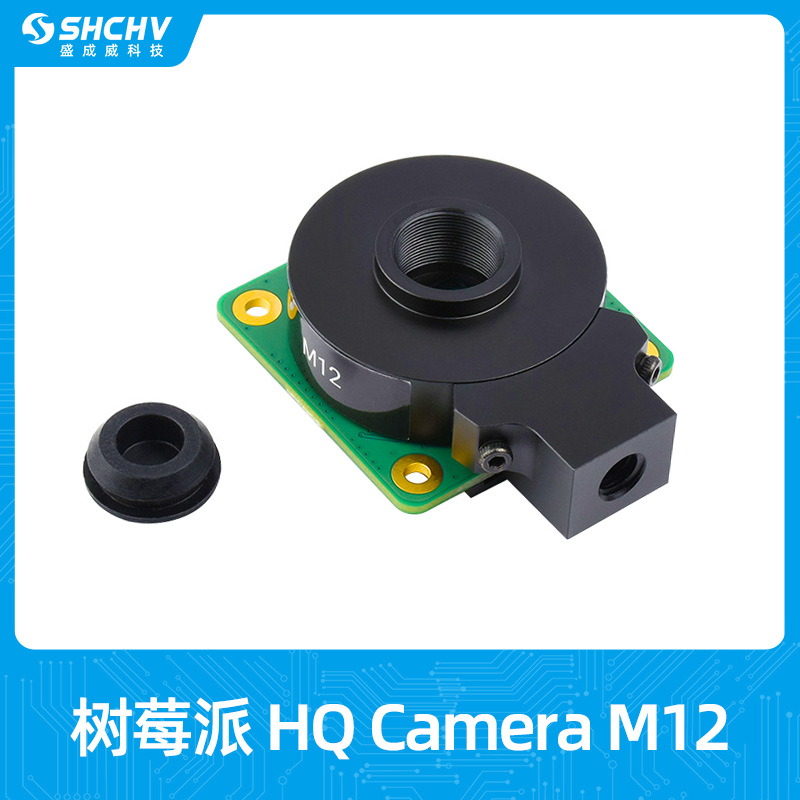 树莓派1230万像素摄像头hq camera m12镜头高清imx477摄影头模组