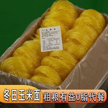 牌粗粮玉米面粉丝粉条麻辣烫串串香速食商用酸辣粉火锅食一件代发