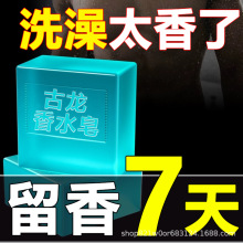 男士古龙香皂除螨皂水杀菌持久留香肥皂正品除螨润肤洁面控油香皂