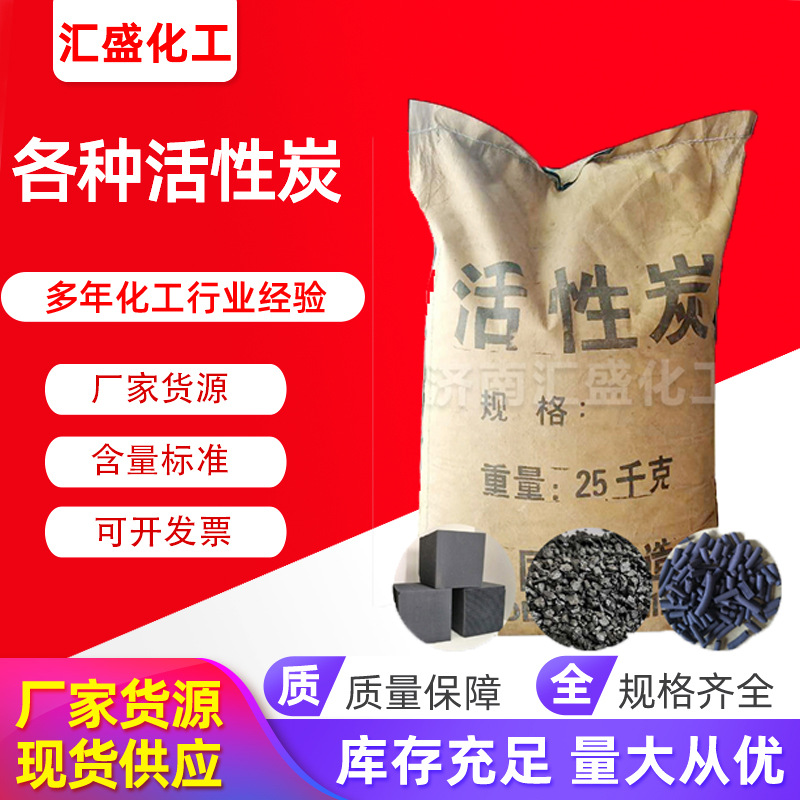 现货供应活性炭 柱状粉状煤质果壳椰壳木质活性炭 硅胶干燥剂