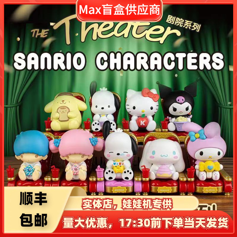 genuine blind box sanrio family theater series 2 generation series fashion play hand office wholesale cute ornaments