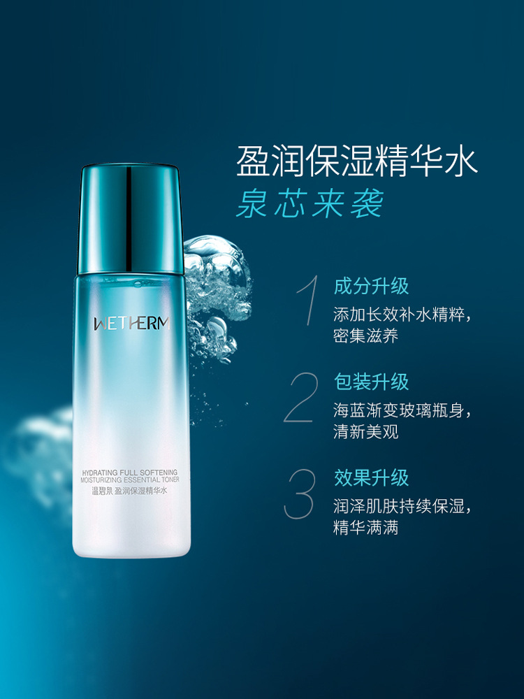 温碧泉盈润保湿精华水爽肤水男女补水控油收缩毛孔学生化妆水正品