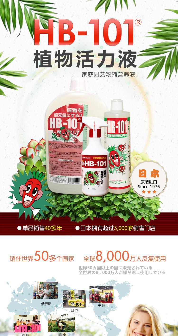 厂家直销hb-101日本植物活力素 促根促分枝月季兰花多肉等通用营