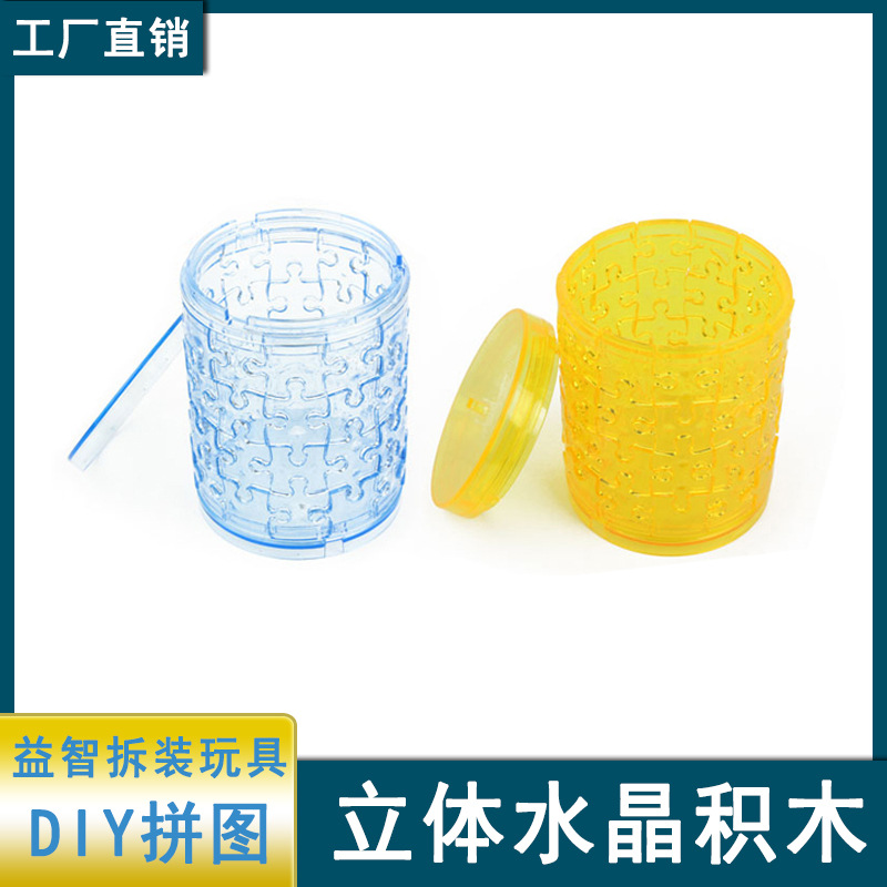 厂家直供 DIY自装笔筒存钱罐益智积木玩具3D立体水晶拼图装饰摆设