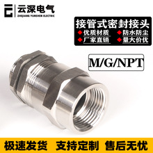 304不锈钢接管式电缆密封接头M20DN25G1/2G3/4NPT内外丝填料函316