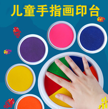儿童手指画彩色印泥 幼儿园手掌画可水洗手指印画拓印台印章