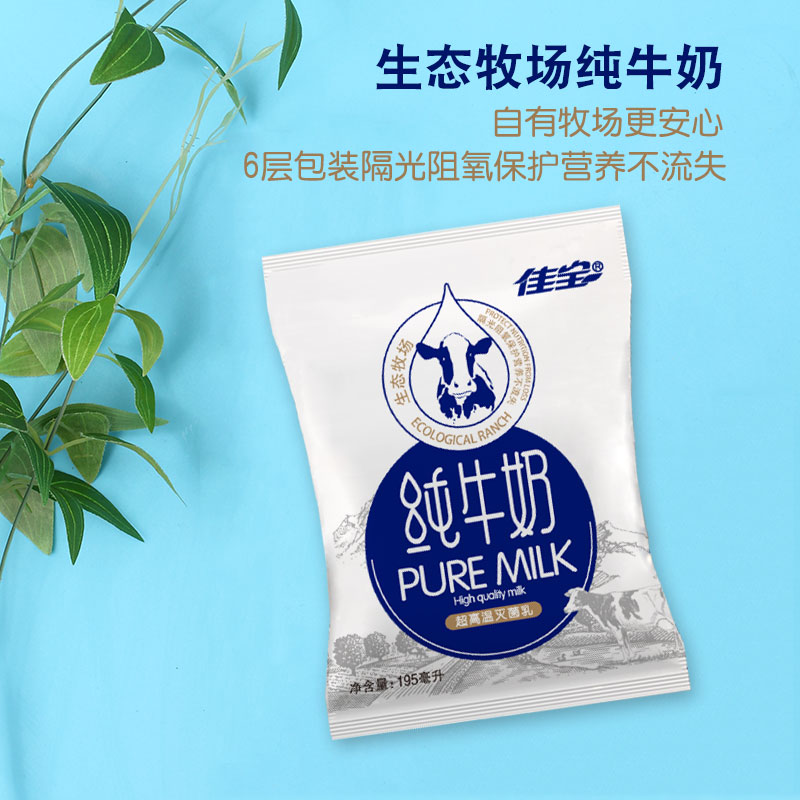 佳宝纯牛奶全脂温灭菌儿童早餐奶整箱 195ml*16袋