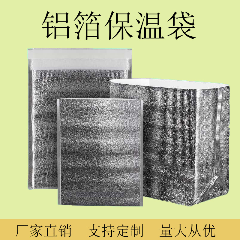 铝箔保温袋一次性批发食品餐饮蛋糕专用冷藏袋商用防油外卖保冷袋