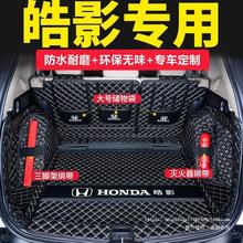 适用2023款本田皓影后备箱垫全包围广汽22款汽车混动改装饰尾箱垫