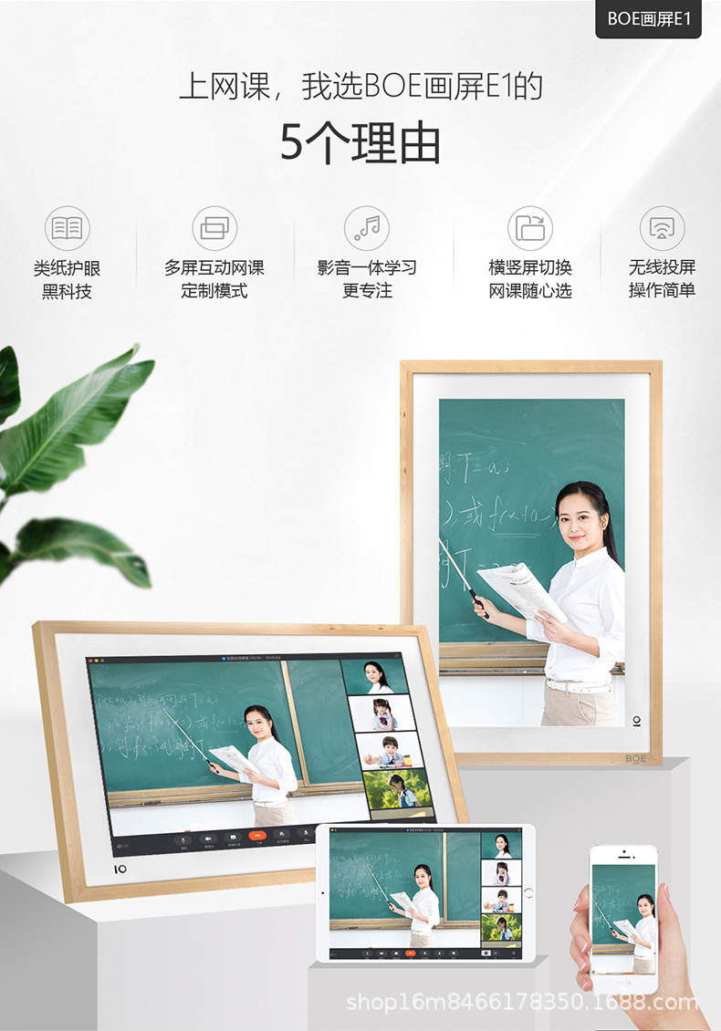 boe画屏e1s215英寸显示器类纸护眼屏手机投屏网课学习机