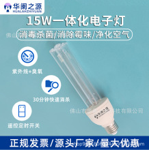 15w25w一体化电子灯 E27底座220V便携消毒灯家用学校酒店细菌消杀