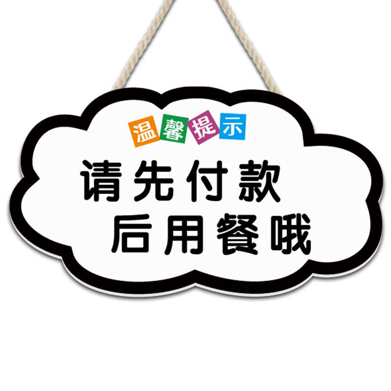 餐厅饭店墙面装饰小吃店墙壁挂件理云朵提示牌提示牌批发