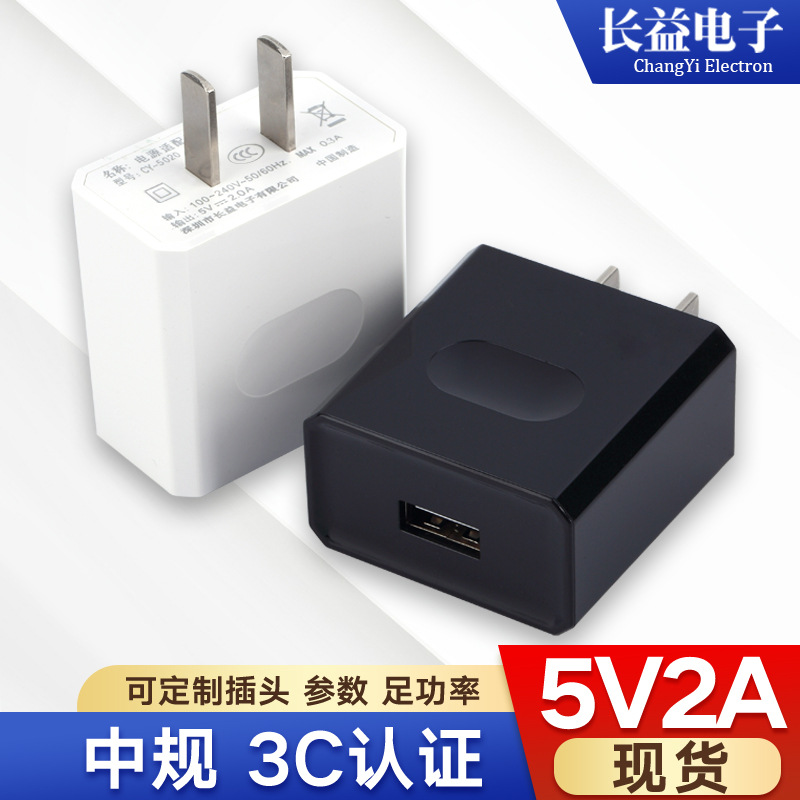 3C认证5v2a手机充电器5V充电头 英/中/美/澳规充电器5W电源适配器